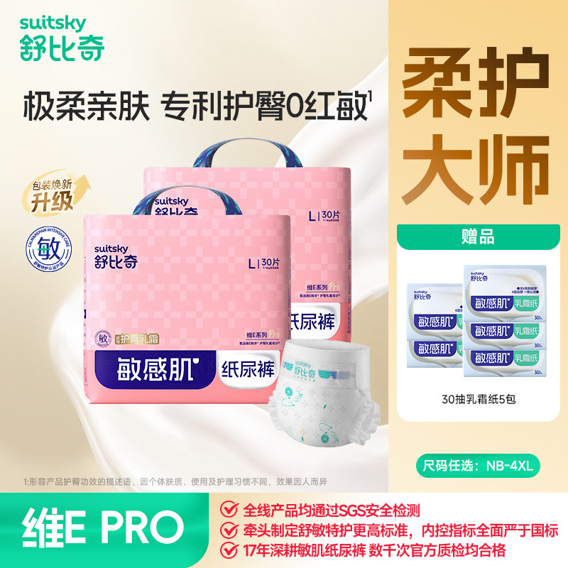 13744517.【养肤不红臀】舒比奇维EPRO小包装春夏薄款纸尿裤尿不湿大吸量拉拉裤敏感肌可用