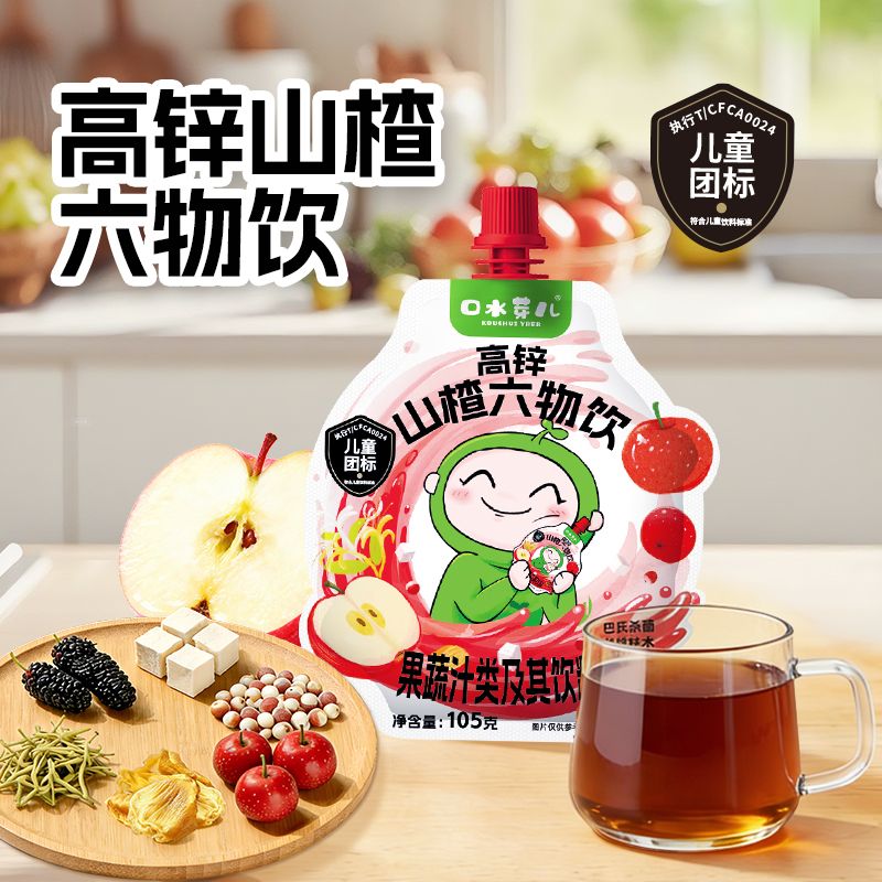 13656699.【小盆友的养养水，限时加赠2袋！】口水芽儿山楂六物饮105g*10袋*2