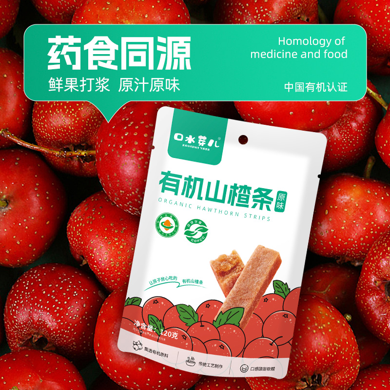 13703929.口水芽儿有机山楂120g/袋