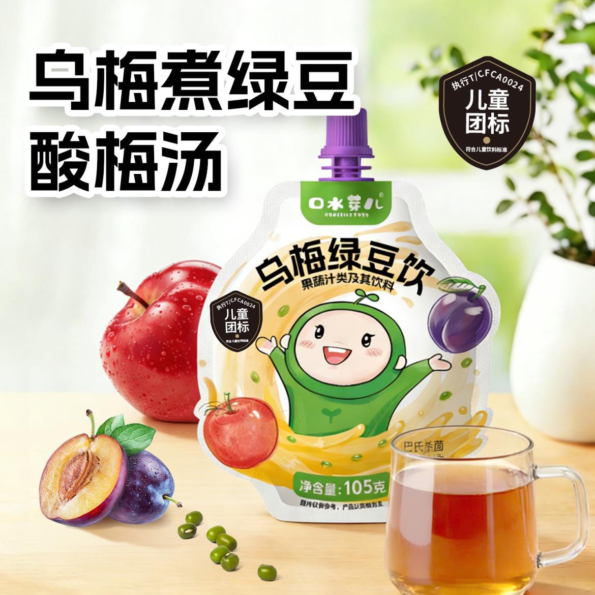 13703928.【加赠两袋试喝】口水芽儿乌梅绿豆饮105g*10袋/提