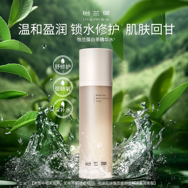 13675570.怡兰葆白茶赤芝精华水