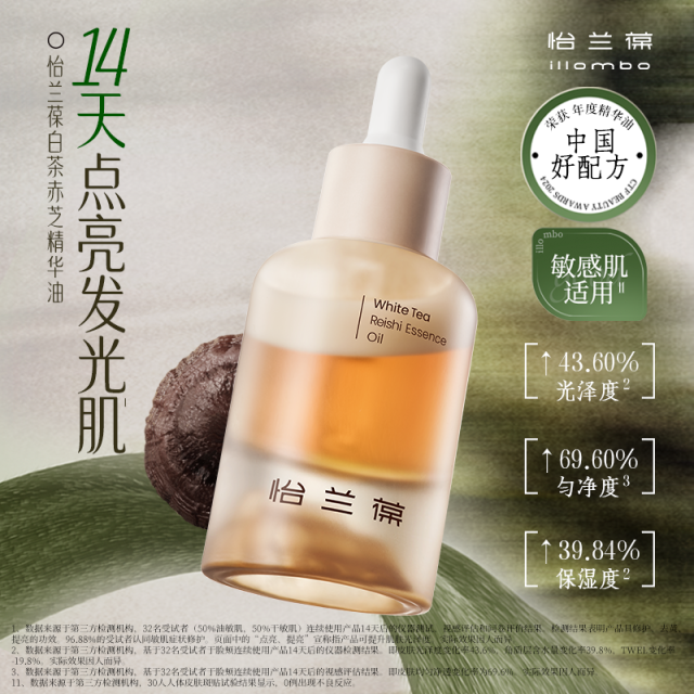 13676092.怡兰葆白茶赤芝精华油