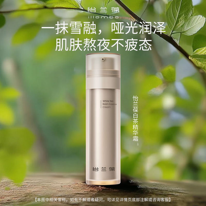 13676745.怡兰葆白茶赤芝精华霜