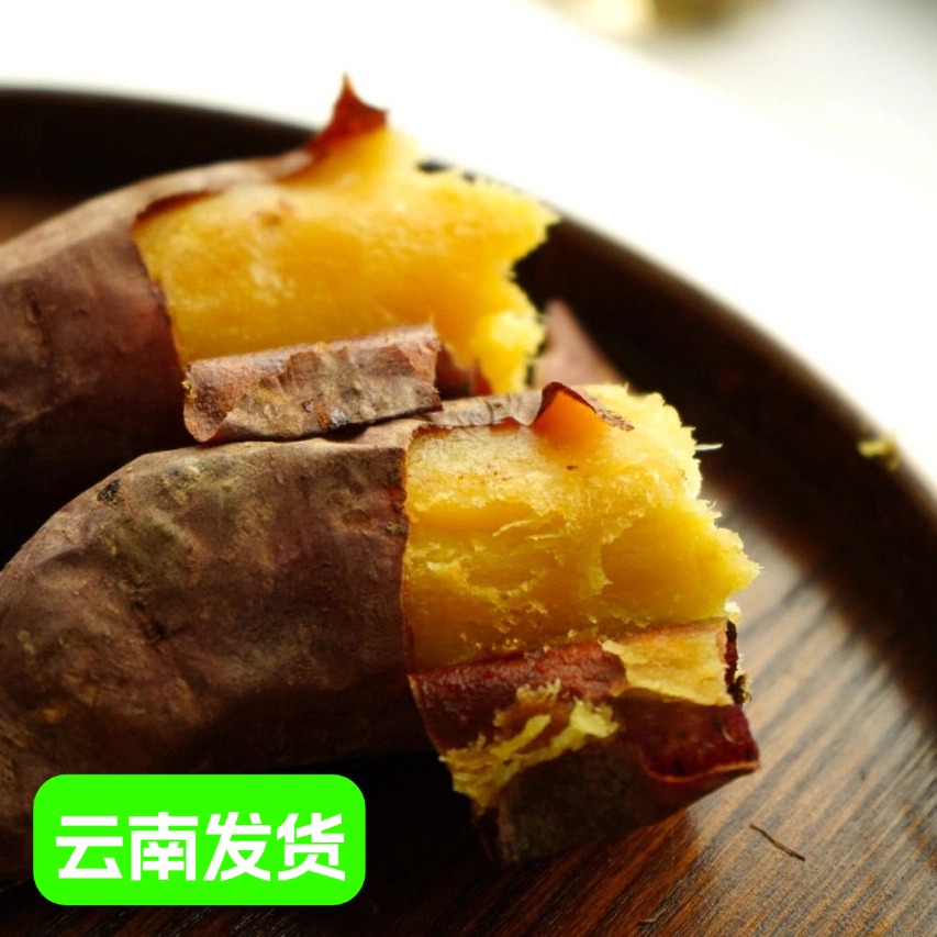 13324406.云南榴莲蜜薯 火山红薯 皮薄如纸 色泽金黄 质地柔润 云南发货