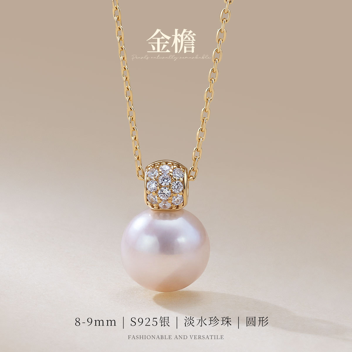 13669001.金檐 8-9mm圆形淡水珍珠项链S925银轻奢高级感锁骨链