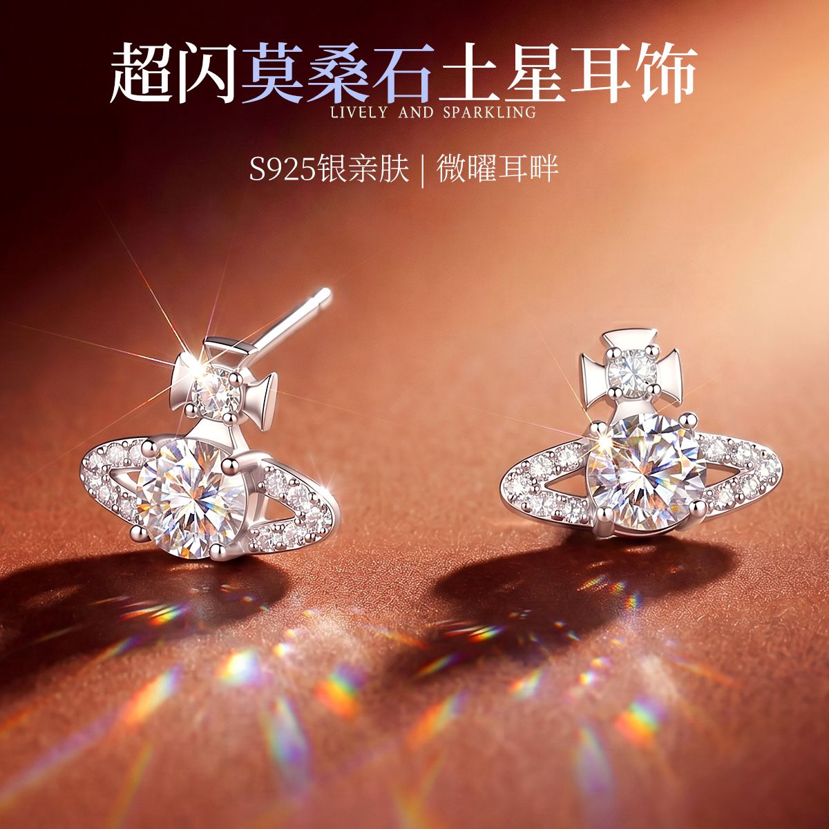 13669013.西星 S925 银土星莫桑石超闪轻奢高级感女耳钉耳环耳饰