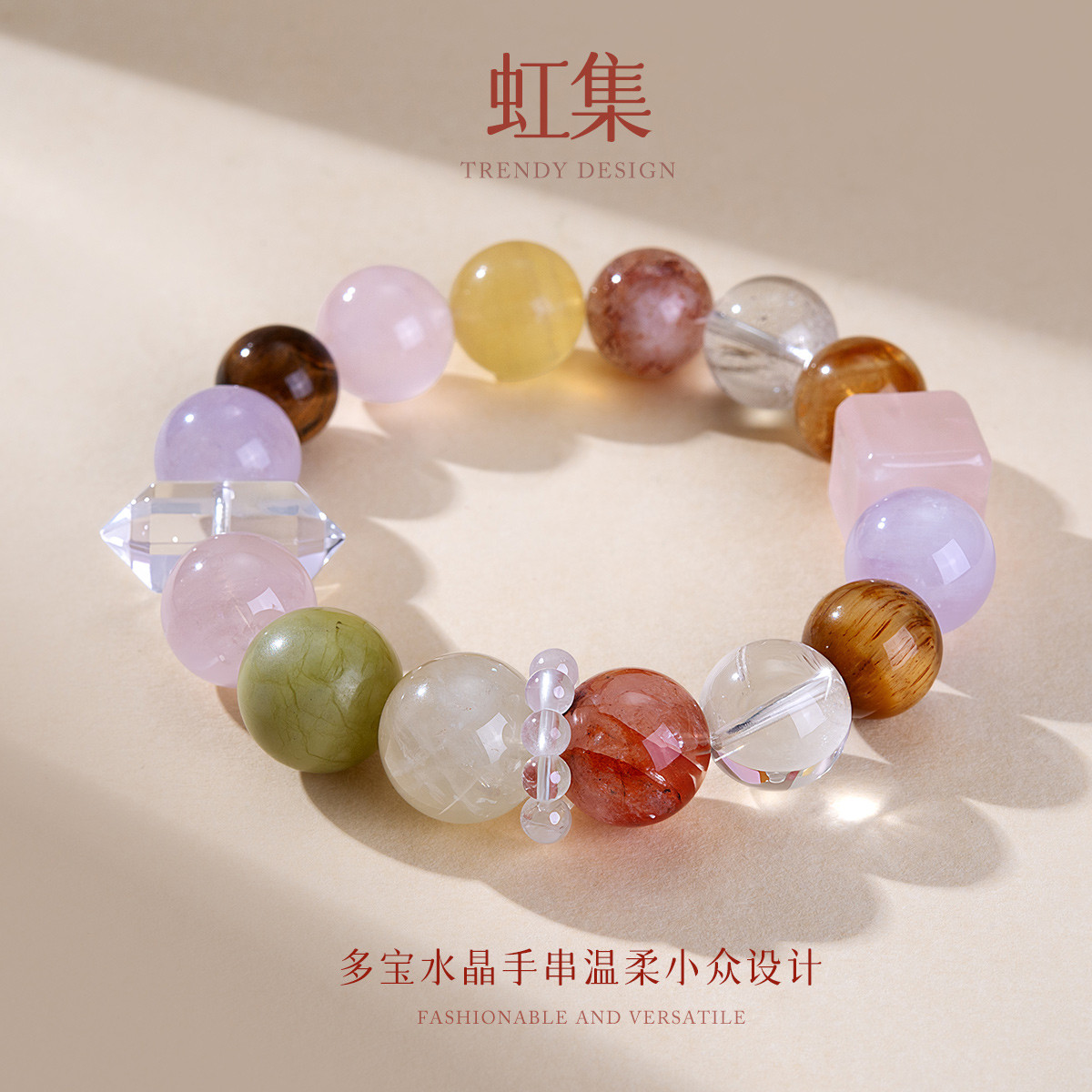 13728668.虹集 多宝水晶手串温柔小众设计混搭气质单圈手链手饰