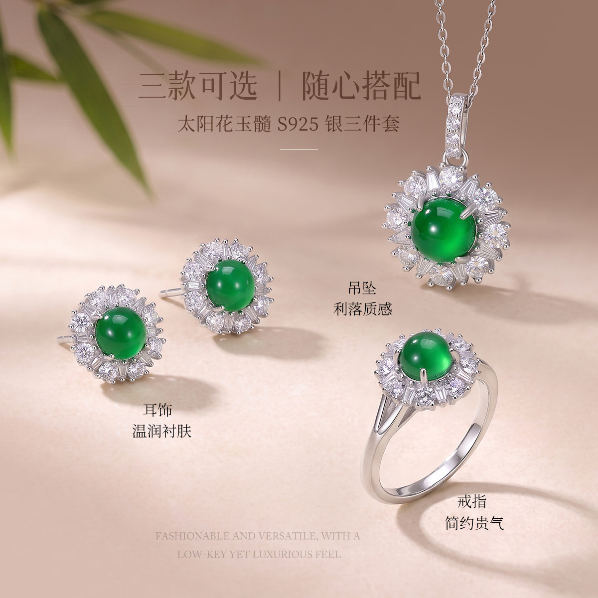 13767484.翠曜 S925银太阳花玉髓新中式轻奢贵气耳饰项链戒指三款可选
