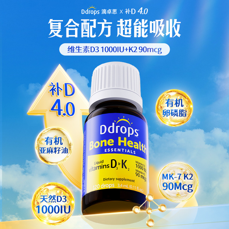 13584657.【单盒】Ddrops滴卓思成人维生素D3滴剂 1000IU+K2 (120滴)