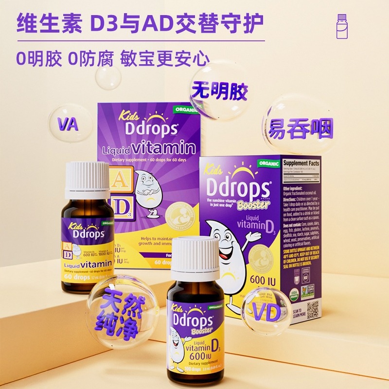 13597047.【组合】Ddrops儿童维生素D3滴剂600IU 2.8ML+AD滴剂 (D3 600IU+维A1800IU)1.7ML