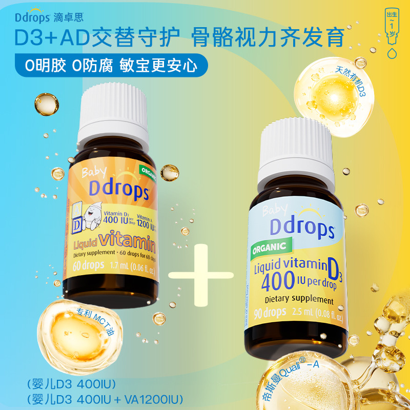 13596856.【组合】Ddrops婴儿维生素D3滴剂400IU+婴儿维生素AD滴剂(D3 400IU+维A1200IU)