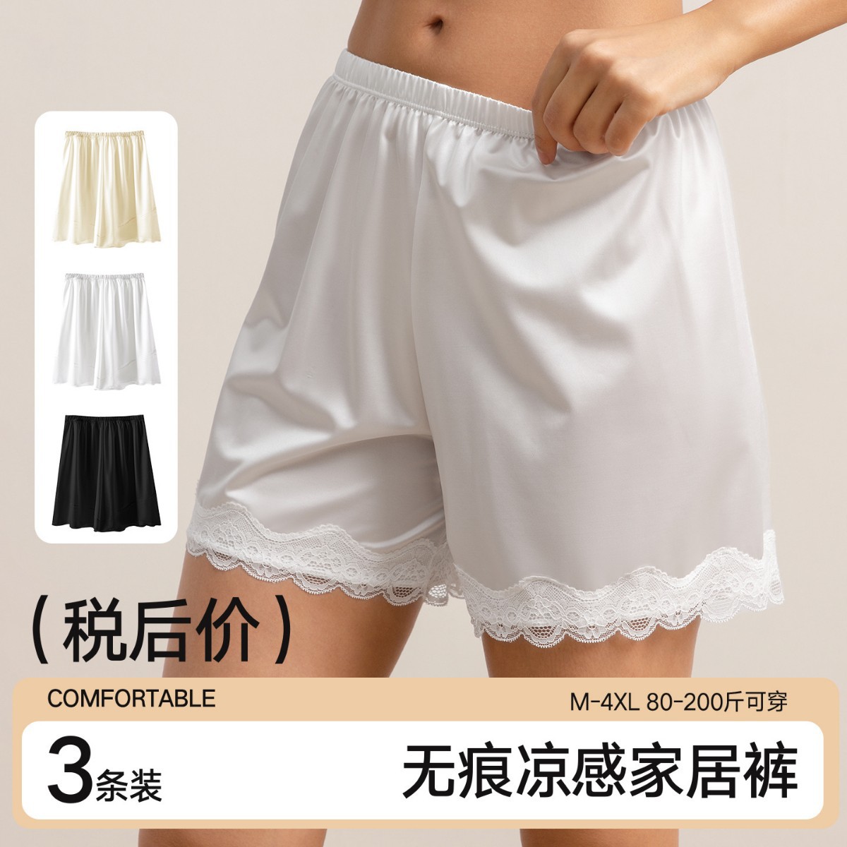 13691514.加大加肥胖mm安全裤冰丝缎面蕾丝女睡裤短裤家居裤防走光夏季薄款