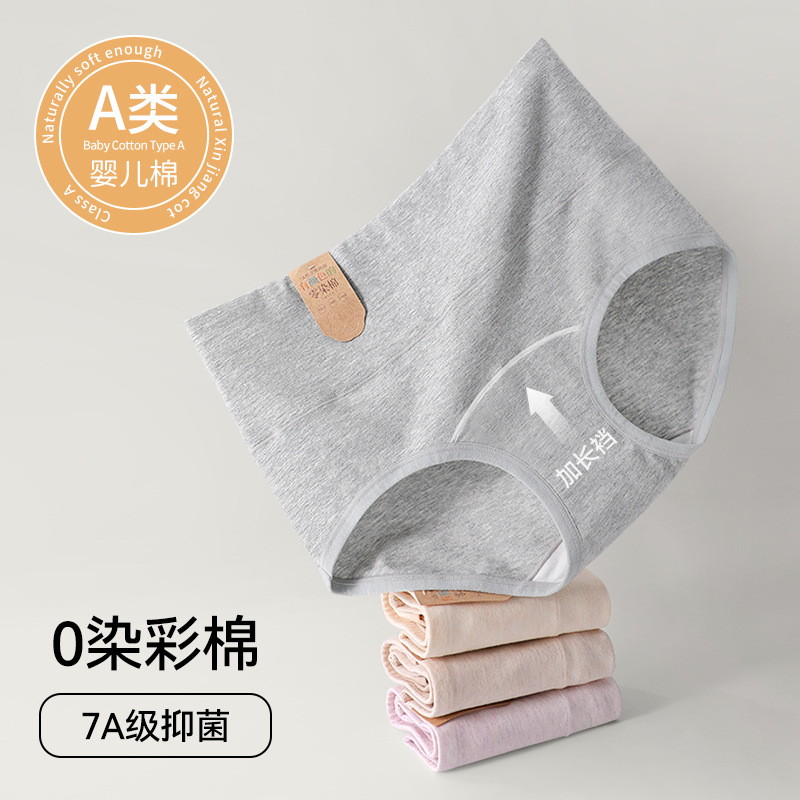 13691228.彩棉高腰内裤女纯棉透气零染棉7A抗菌加长裆95%棉女士三角裤