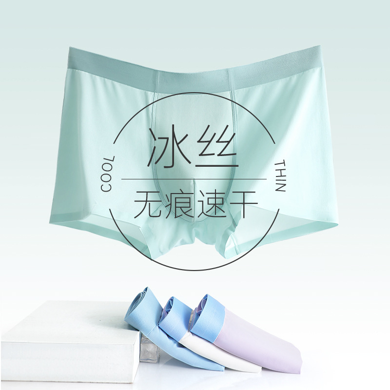 13691174.男士内裤冰丝四角裤无痕夏薄款7A抗菌透气速干男生平角短裤头
