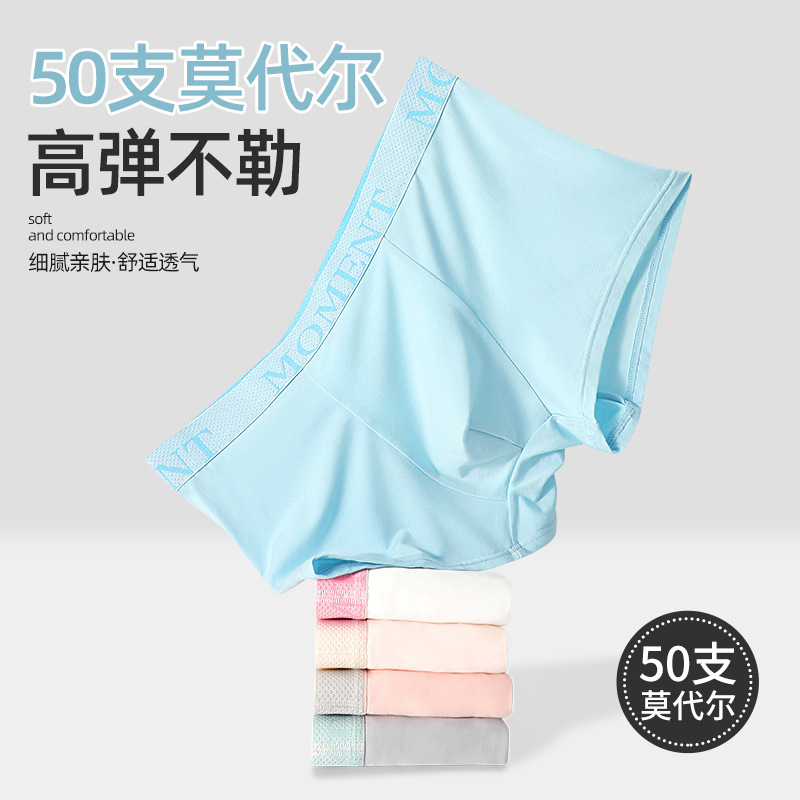 13691181.男士内裤兰精莫代尔透气无痕高弹7A级抗菌裆男四角平角裤夏季薄款
