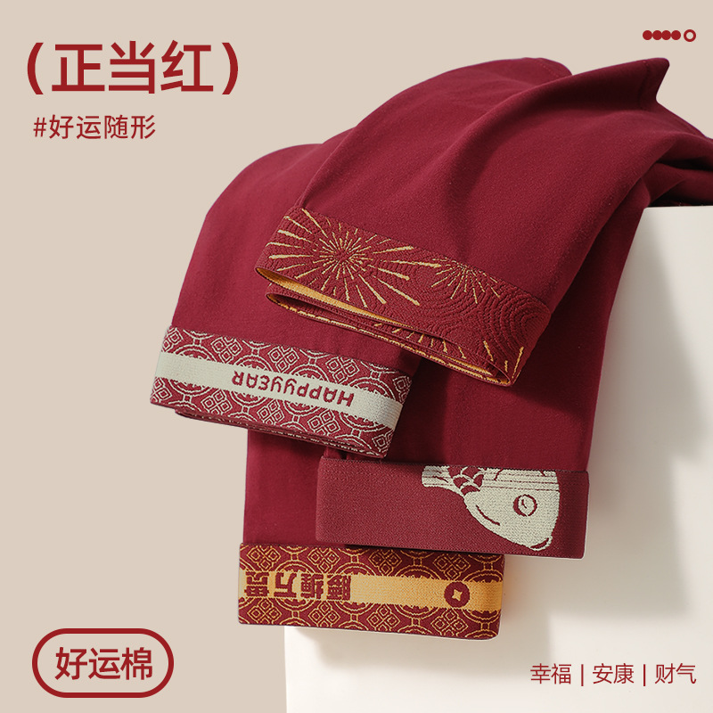 13691234.本命年男士内裤男纯棉大红男生平角裤结婚喜庆10A抗菌四角短裤头