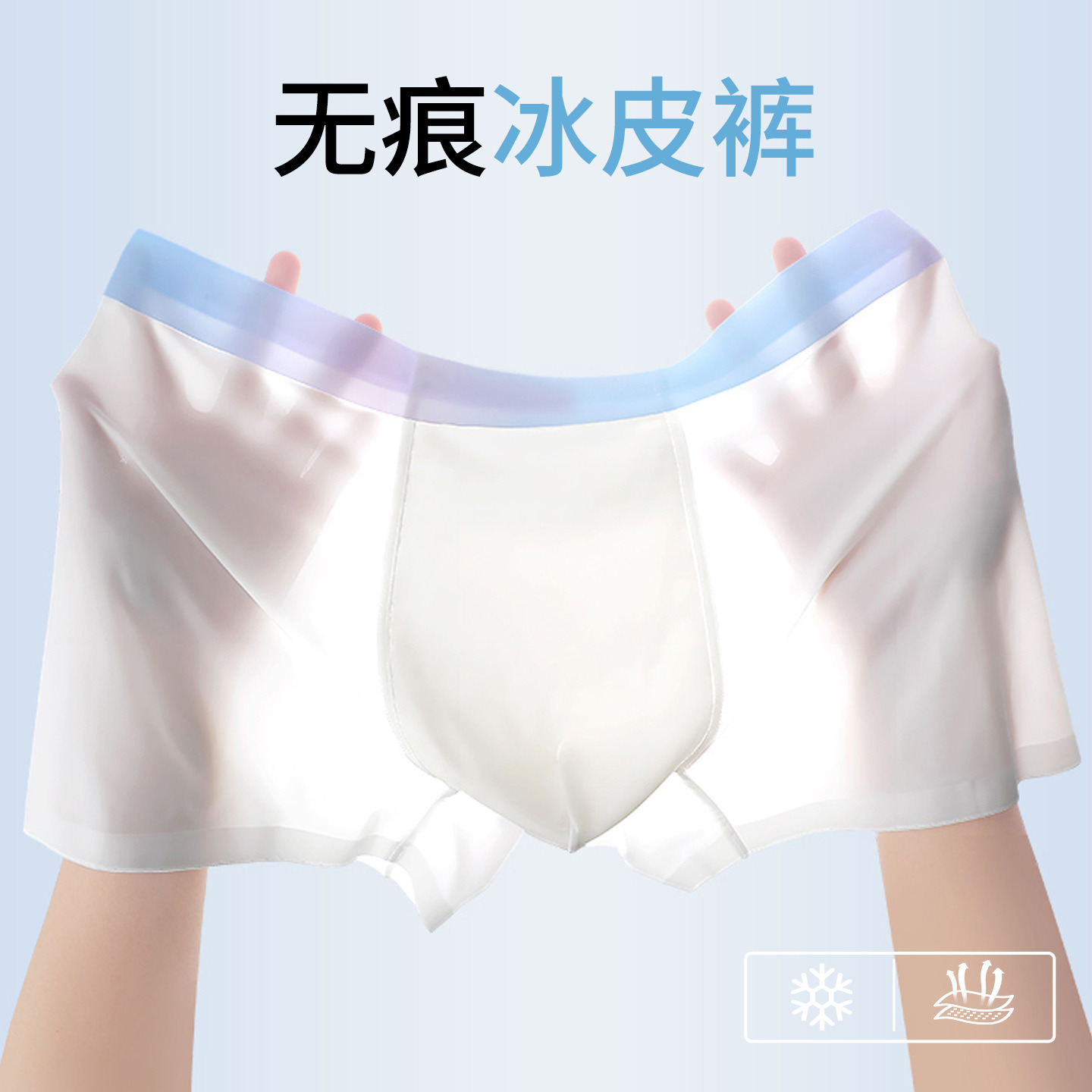 13691152.夏季薄款冰丝无痕男士内裤速干透气7A抗菌裆四角裤男生平角短裤