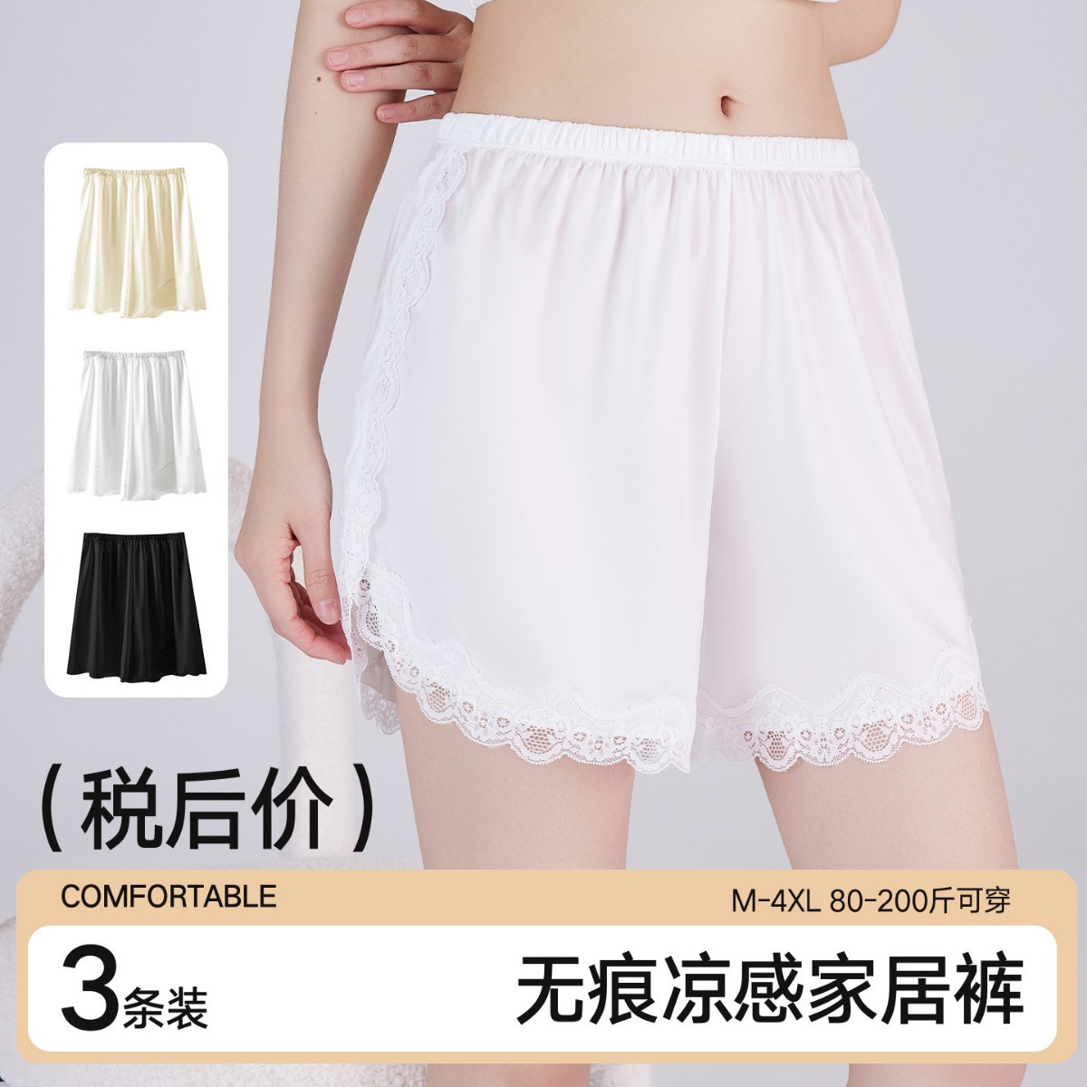 13691482.冰丝缎面蕾丝休闲睡裤女短裤宽松家居裤防走光夏季薄款加肥加大码