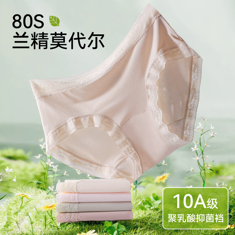 13691215.80S兰精莫代尔女士内裤10A抗菌加长裆女纯棉中腰透气女生三角裤