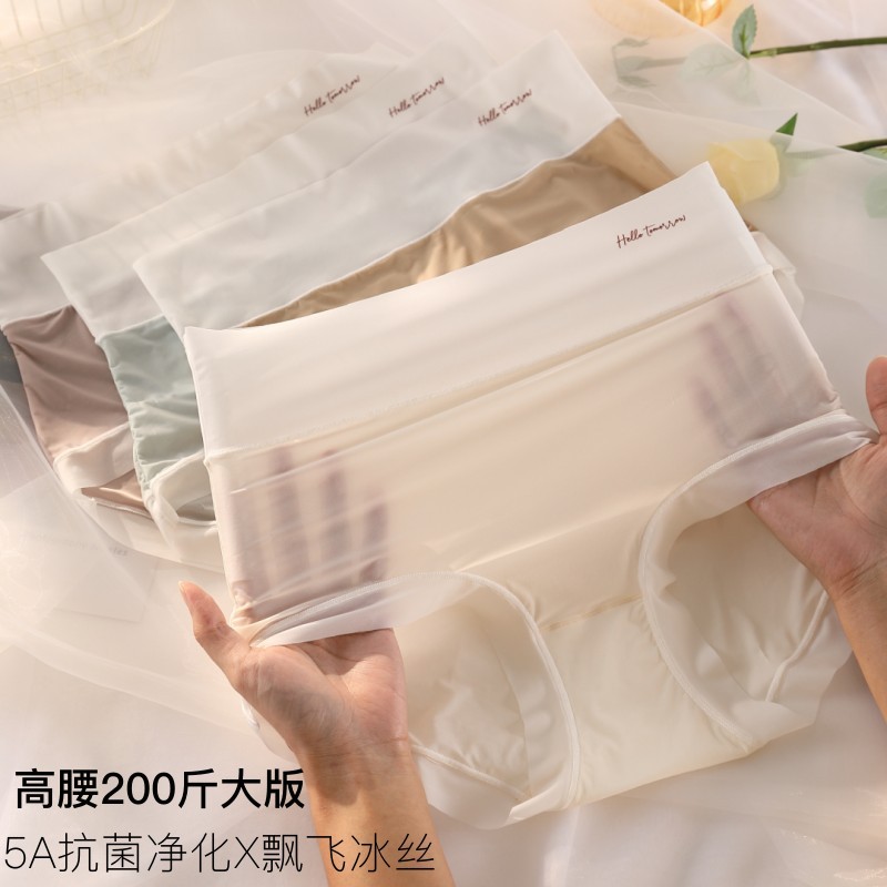 13693647.高腰内裤女冰丝无痕透气纯棉抗菌大码200斤飘飞夏季新款特大码
