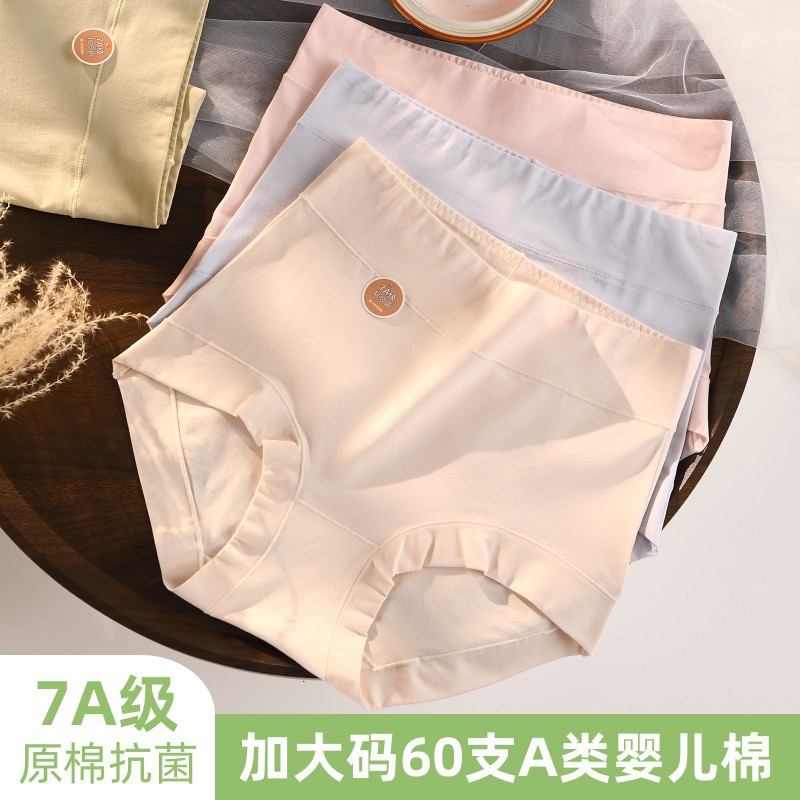 13693912.60支纯棉内裤女高腰收腹透气7A原棉抗菌大码200斤收小肚子