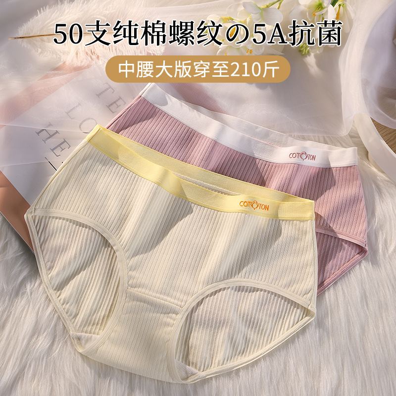 13694090.棉内裤女纯棉大码200斤无痕聚乳酸抗菌裆中腰三角裤特大码