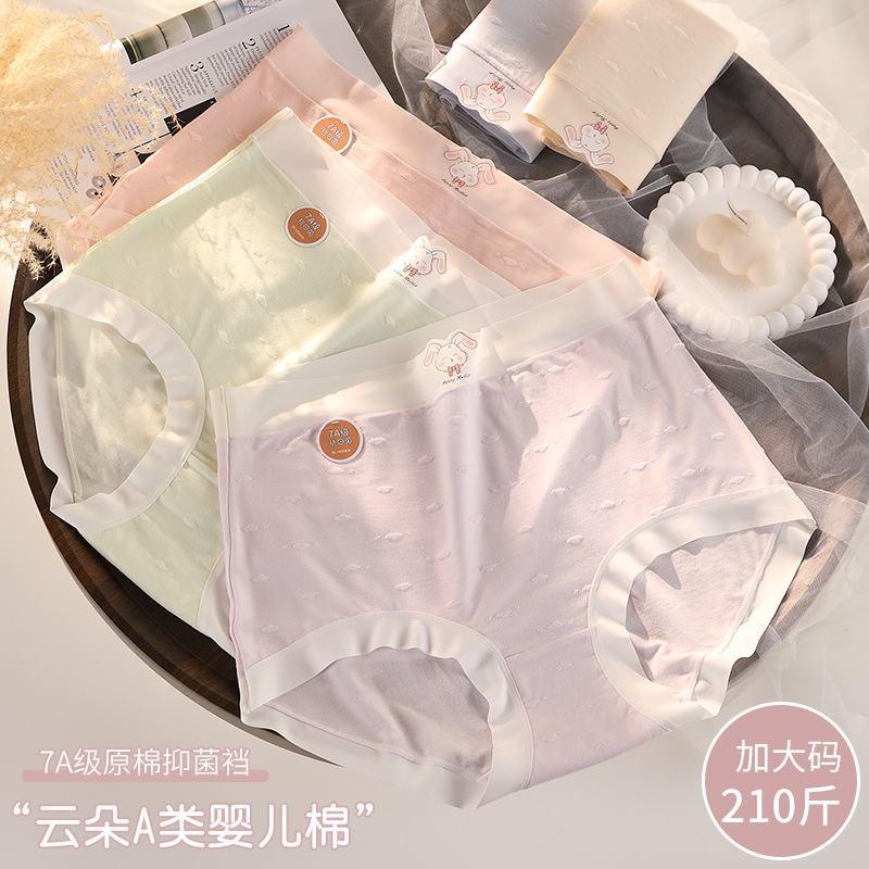 13693361.云朵棉大码内裤女高腰胖mm200斤7A级原棉抗菌裆女士无痕三角裤