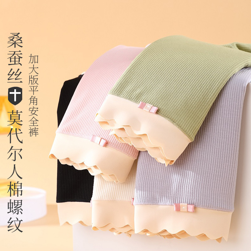13692977.平角内裤女莫代尔200斤纯棉裆桑蚕丝抗菌无痕防走光安全裤舒适