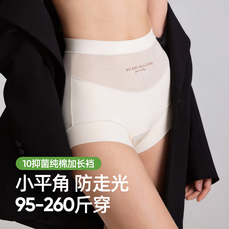 13693999.高腰特大码内裤女260斤纯棉抗菌加长裆无痕超薄高弹面膜平角内裤