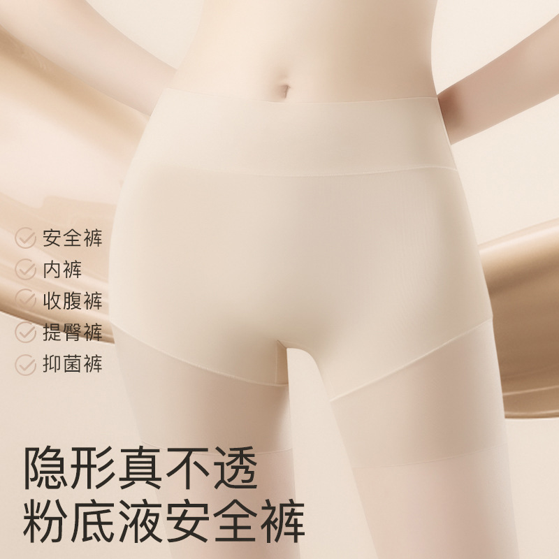 13695409.防走光安全裤高腰提臀无痕三合一收腹裤冰丝内裤女不卷边打底裤