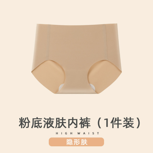 13695382.欧若风 益生菌10A抗菌粉底液隐形内裤女中腰抑菌内档无痕冰丝内裤