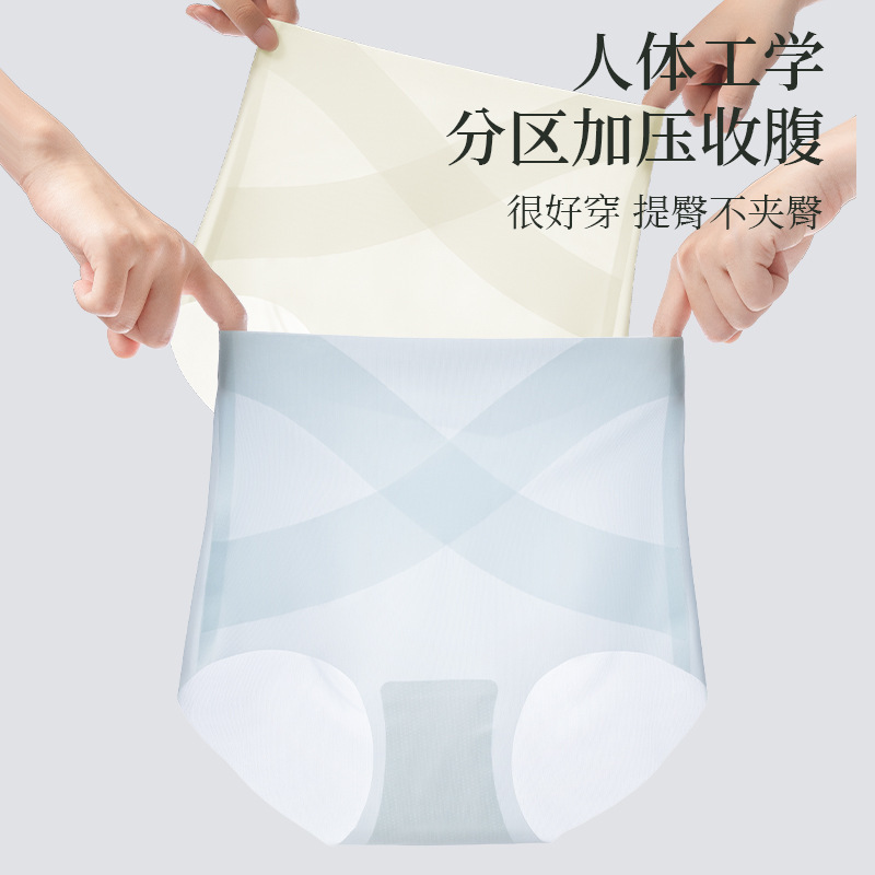 13694229.超薄交叉无痕内裤女冰丝高腰束腰收腹不夹臀收肚子大码女生三角裤