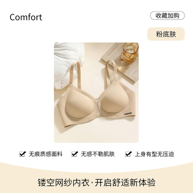 13696722.镂空小网纱粉底液无痕内衣小胸聚拢软胶条字母美背提拉文胸