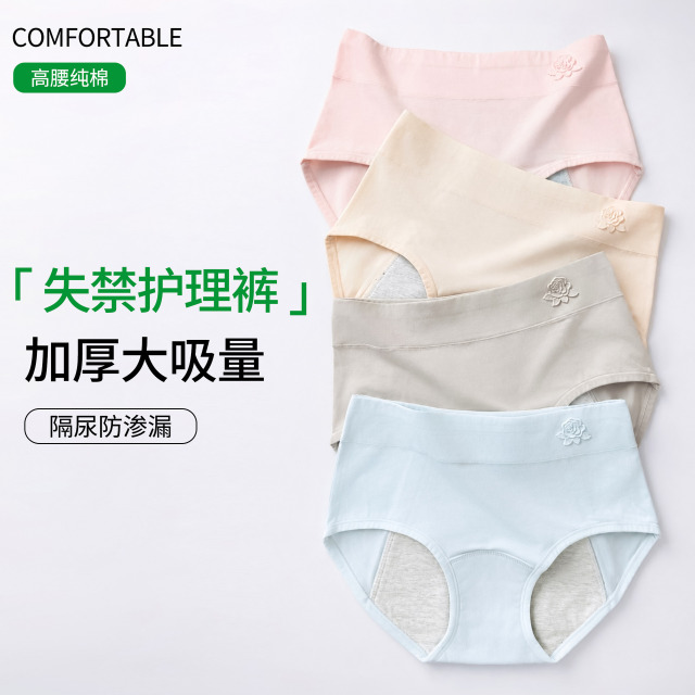 13722887.欧美四层防漏生理裤 60ml吸收量失禁裤 前后防漏纯棉生理裤