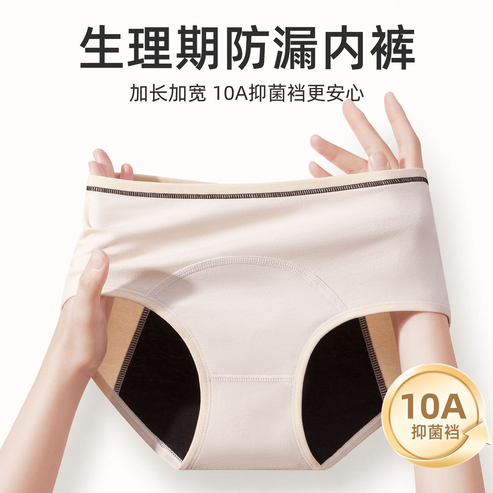 13722885.女士纯棉生理期防漏内裤 加长加宽10A抑菌裆防侧漏女士生理裤