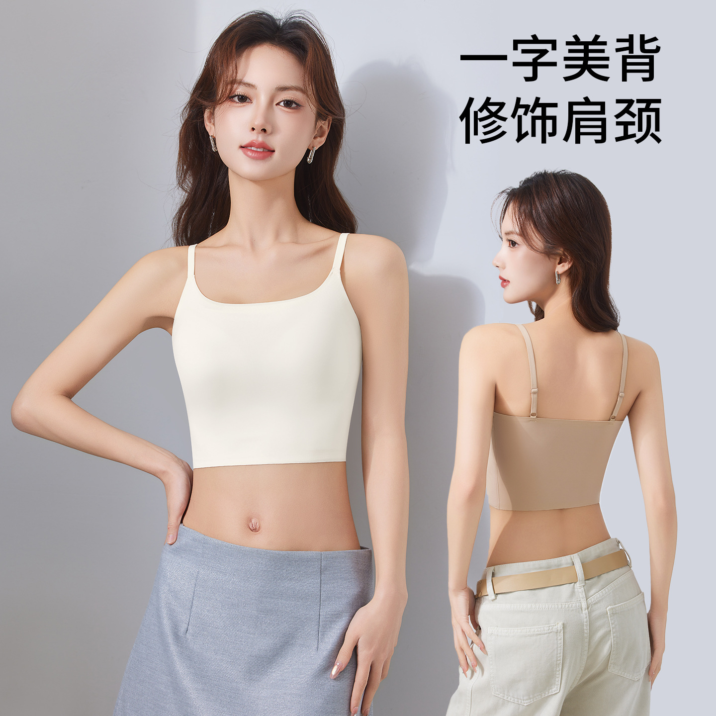 13754368.美背吊带背心女带胸垫一体式内搭薄款无痕抹胸内衣外穿