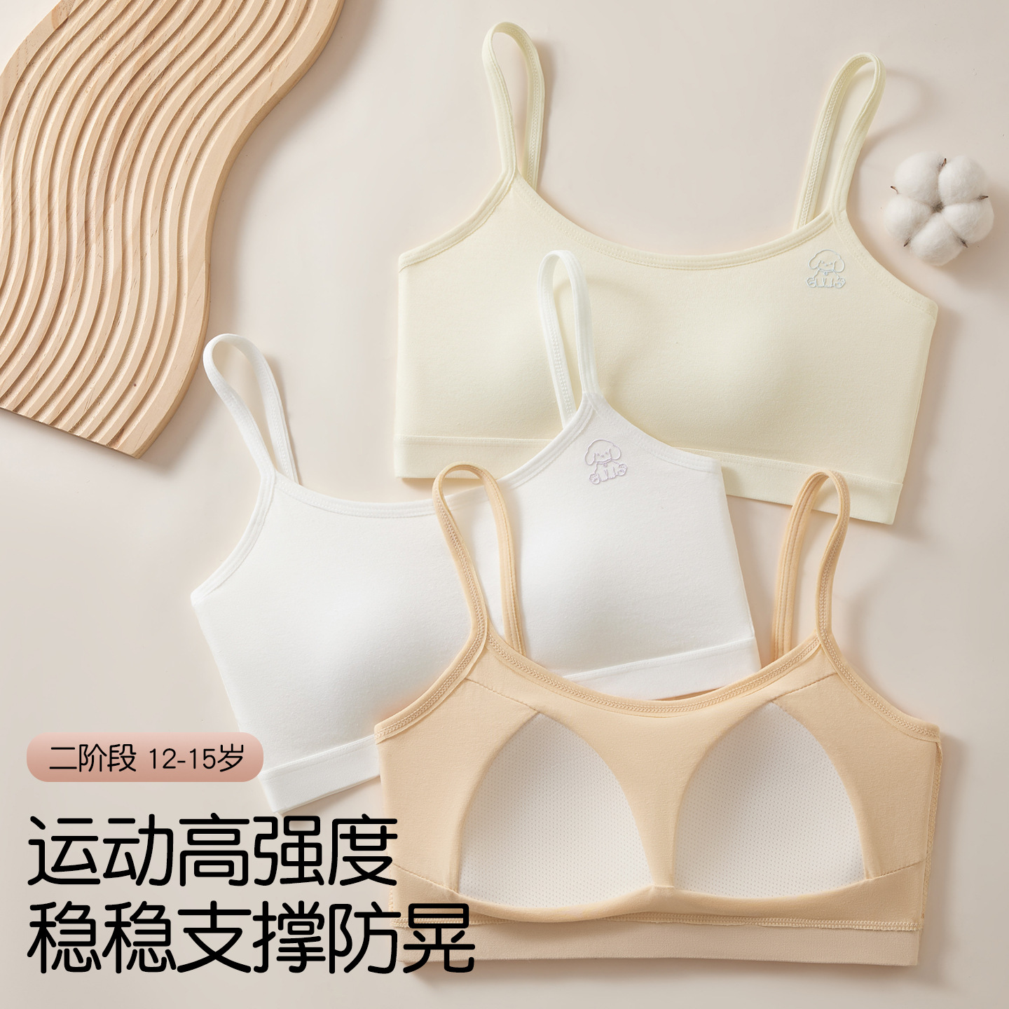 13728803.初中生纯棉女童固定杯内衣发育期学生少女高中生
