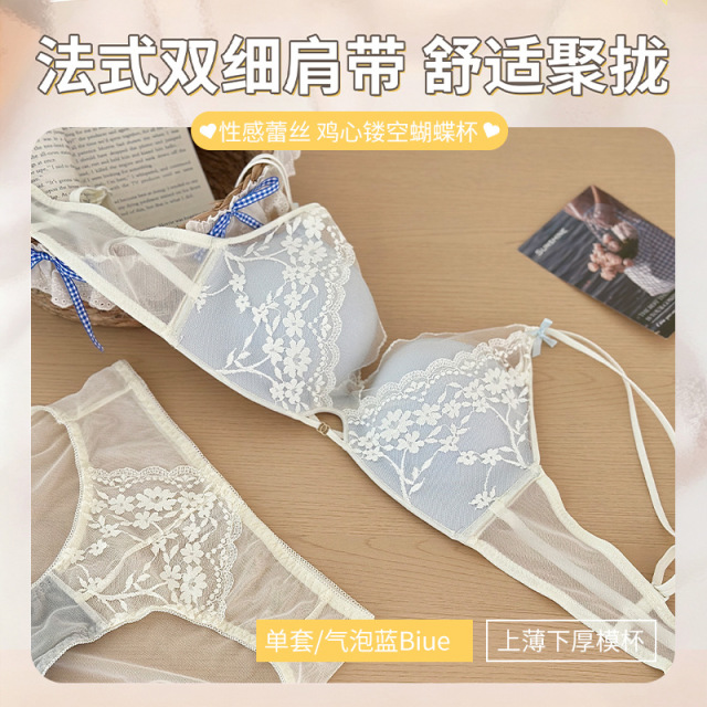 13734856.蕾丝内衣女小胸聚拢显大胸罩无钢圈收副乳细肩带美背无痕文胸套装