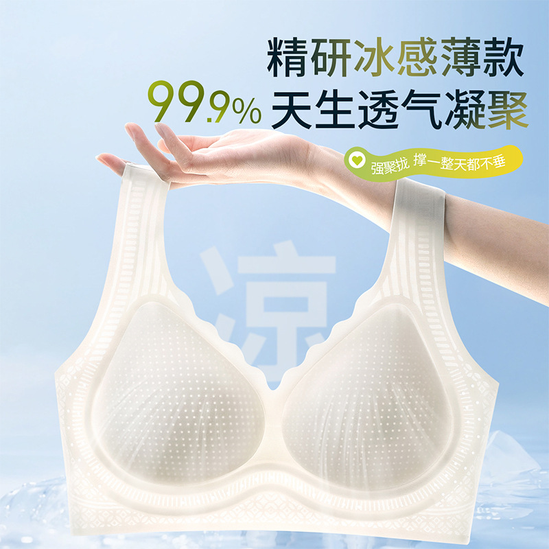 13736084.粉底液全固定薄款果冻软支撑无痕文胸显小聚拢透气3D立体罩杯内衣