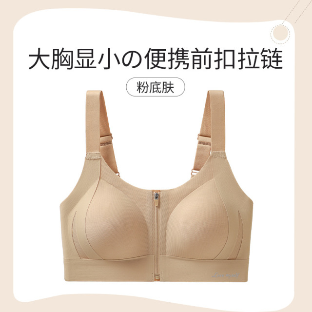 13744113.前拉链无痕内衣女大胸显小薄款提拉防下垂收副乳无钢圈舒适文胸