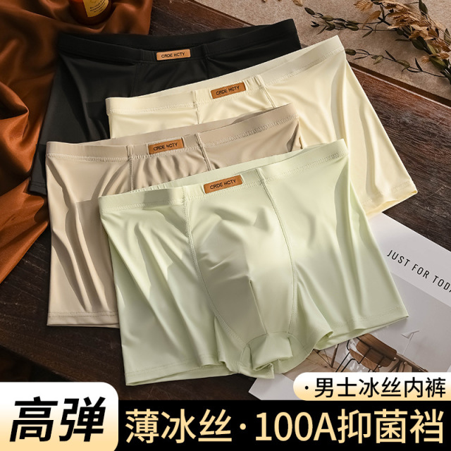 13786340.男士冰丝内裤男舒适透气亲肤四角裤男款大码运动平角短裤衩头