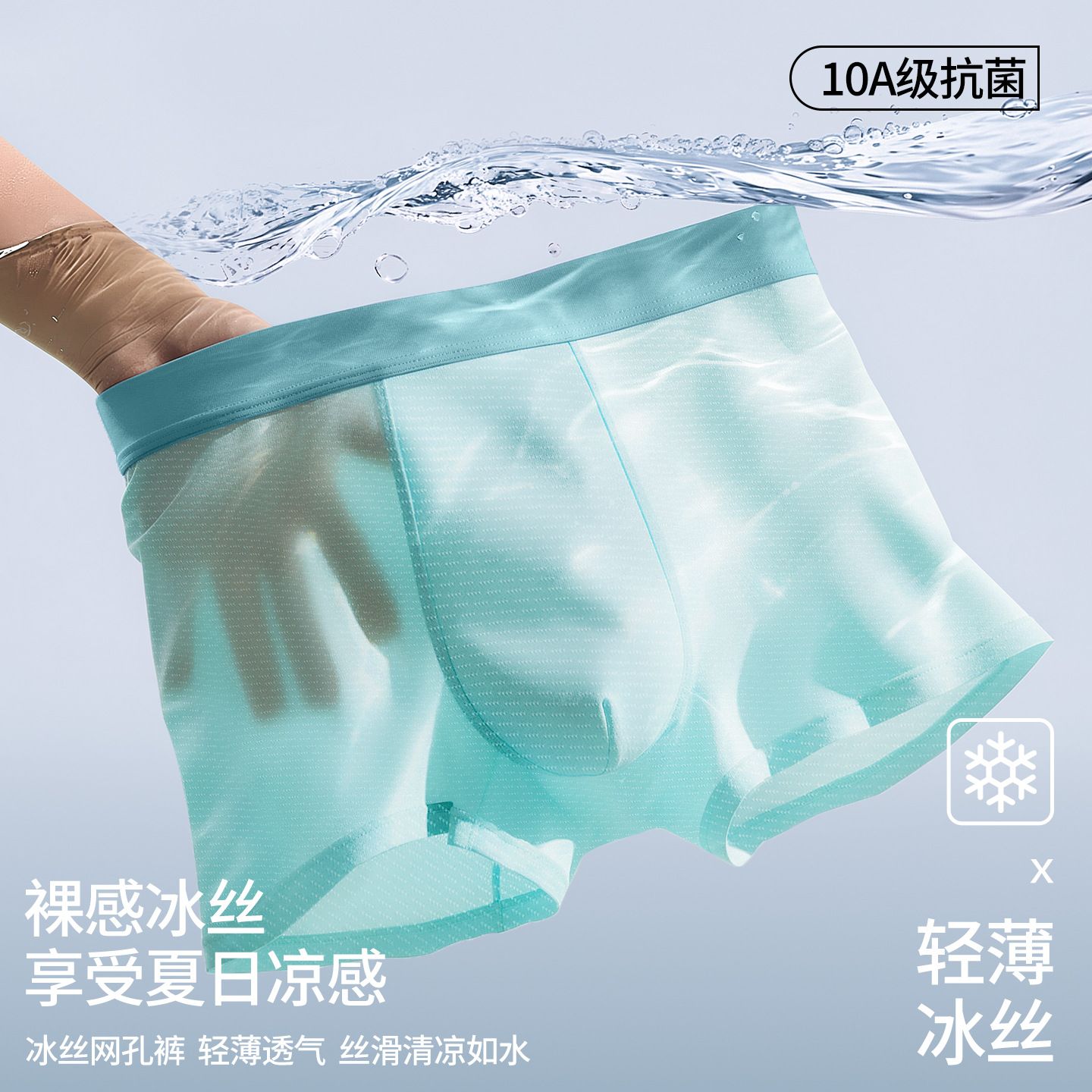 13787869.新款网孔提花冰丝锦纶男内裤桑蚕丝抗菌內裆全身透气平角男士内裤