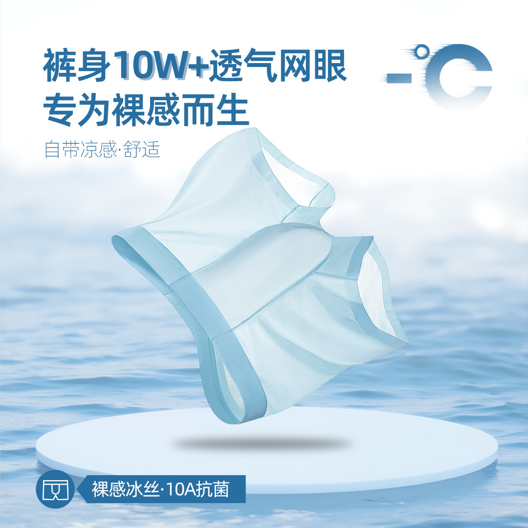 13787374.冰丝男士内裤薄款10A抑菌里裆平角裤透气无痕全裤网眼短裤头