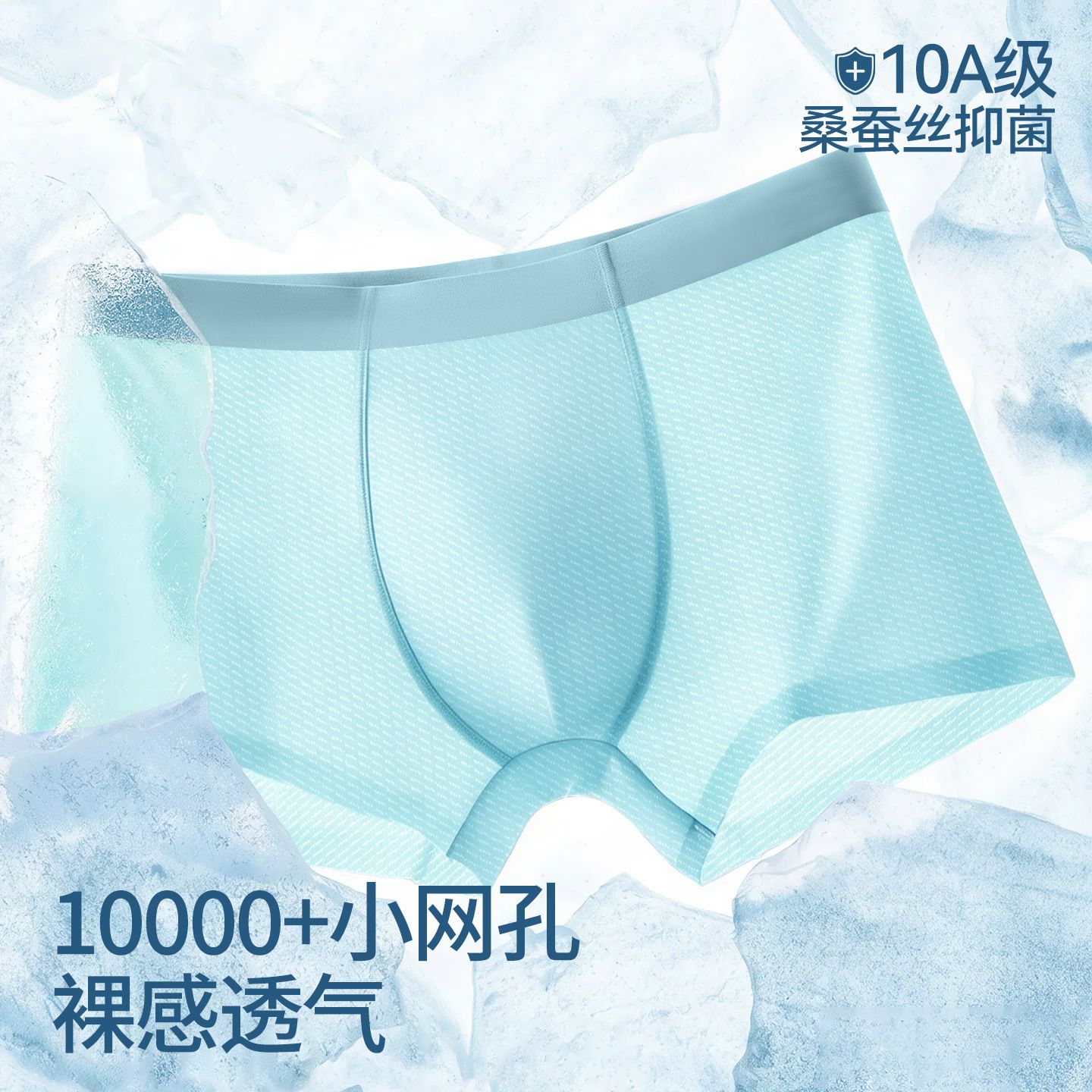 13787858.冰丝锦纶提花网孔内裤男 10A桑蚕丝抗菌內裆平角无痕男士内裤
