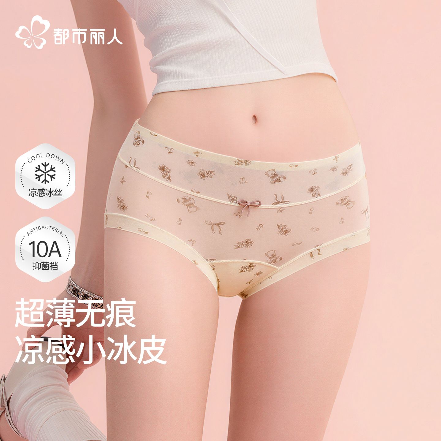 13786461.都市丽人冰丝内裤无痕薄款10A抗菌女士纯棉挡印花三角裤