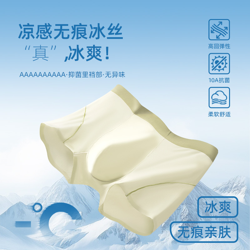 13787411.无痕超薄凉感冰丝男士内裤10A抑菌平角男生运动高弹四角短裤