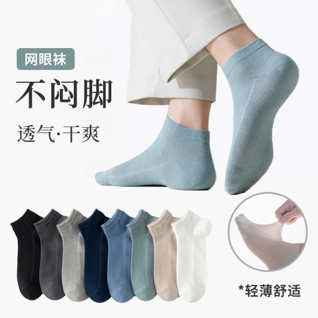 13696491.网眼透气短筒袜子男夏季薄款纯色船袜防臭吸汗袜子