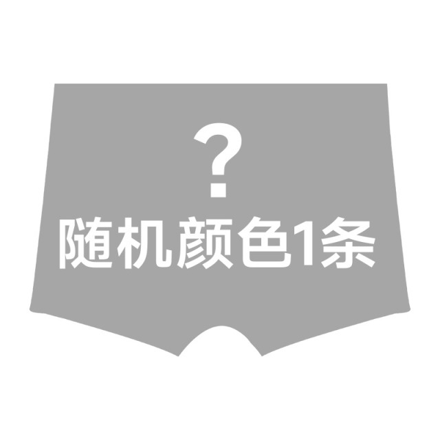 13687107.【注意！每2件1组下单赠，多组同时拍赠品不叠加】】】YXKISSY氧心-男士无痕内裤