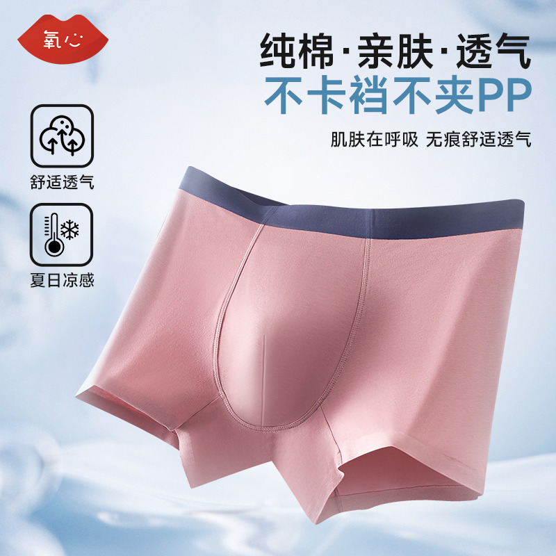 13687107.【注意！每2件1组下单赠，多组同时拍赠品不叠加】】】YXKISSY氧心-男士无痕内裤