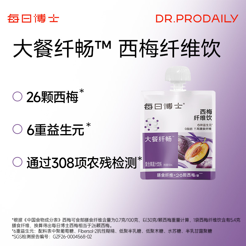 13679736.每日博士西梅纤维饮100ml（效期至2027年1月）